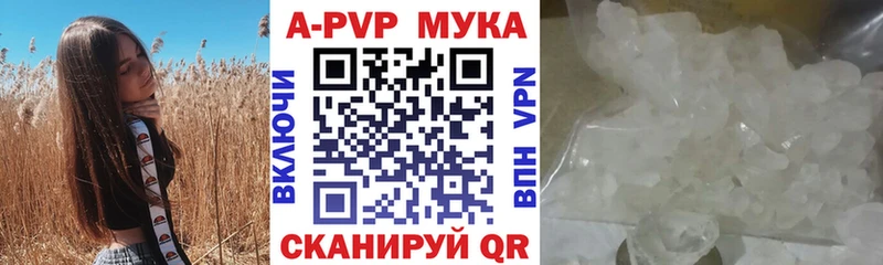 купить закладку  Тюкалинск  A-PVP мука 